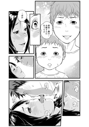 Kanchigai de Kyoudai Ecchi!?~ Otouto no Kuse ni Naka de Ippai…! Page #120