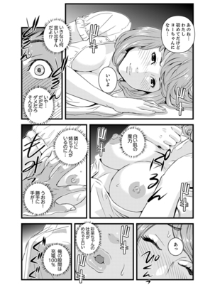 Kanchigai de Kyoudai Ecchi!?~ Otouto no Kuse ni Naka de Ippai…! Page #82