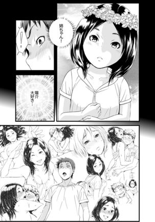 Kanchigai de Kyoudai Ecchi!?~ Otouto no Kuse ni Naka de Ippai…! Page #108
