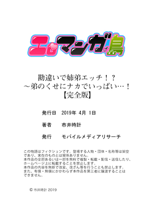 Kanchigai de Kyoudai Ecchi!?~ Otouto no Kuse ni Naka de Ippai…! Page #127