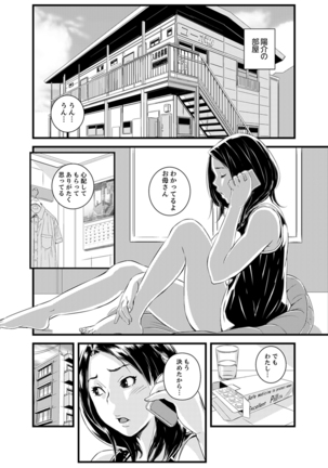 Kanchigai de Kyoudai Ecchi!?~ Otouto no Kuse ni Naka de Ippai…! Page #99