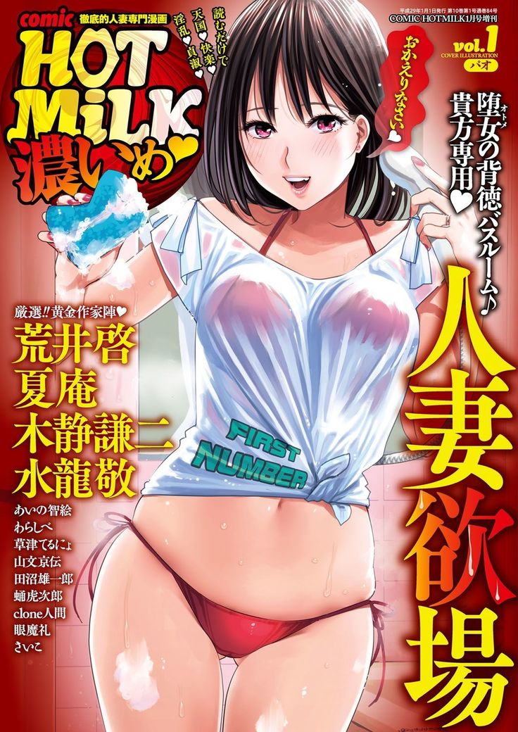 COMIC HOTMILK KOIME vol. 001