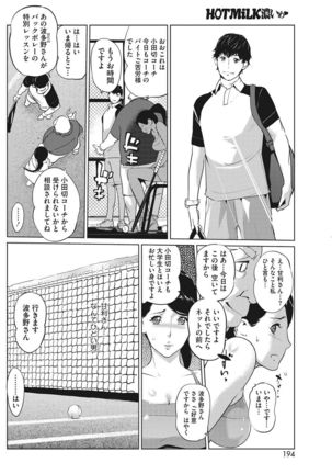 COMIC HOTMILK KOIME vol. 001 Page #179