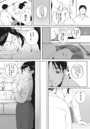 COMIC HOTMILK KOIME vol. 001 Page #15