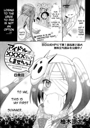 Idol wa xxxx Nante Shimasen! Chapter 6 - Page 1