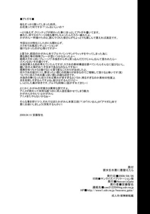 Kanojo wo Mizugi ni Kigaetara - Page 33