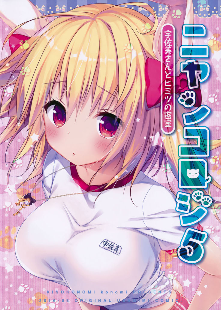 Nyancology 5 -Usami-san to Himitsu no Misshitsu- | Nyancology 5 -Usami-san And The Secret Room-