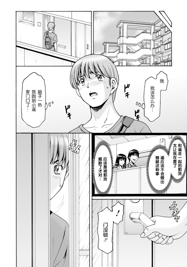 Saimin Netorare Zuma Haruka Ch. 7