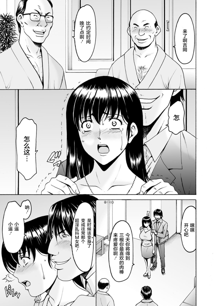 Saimin Netorare Zuma Haruka Ch. 7
