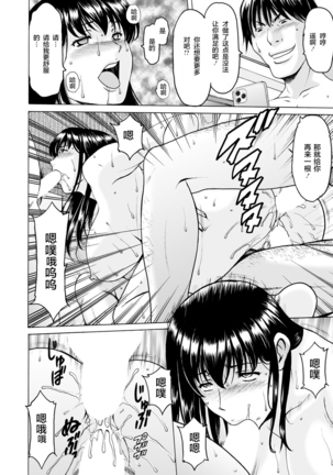 Saimin Netorare Zuma Haruka Ch. 7 Page #20