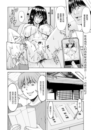 Saimin Netorare Zuma Haruka Ch. 7 Page #22