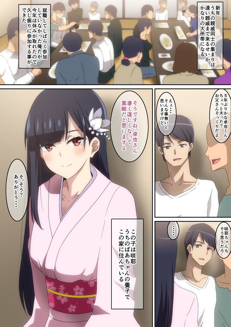 5 nen bu ri ni a tta a no musume