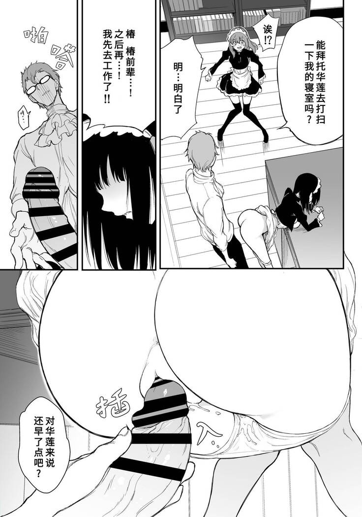 Maid Kyouiku. 3 -Botsuraku Kizoku Rurikawa Tsubaki-