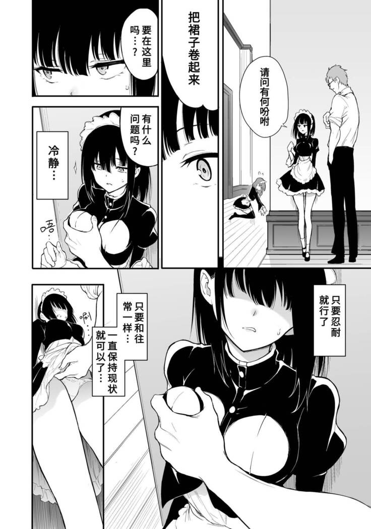Maid Kyouiku. 3 -Botsuraku Kizoku Rurikawa Tsubaki-