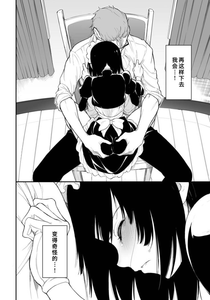 Maid Kyouiku. 3 -Botsuraku Kizoku Rurikawa Tsubaki-