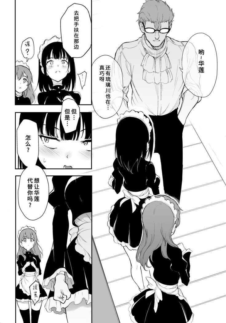 Maid Kyouiku. 3 -Botsuraku Kizoku Rurikawa Tsubaki-