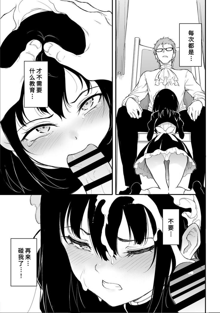 Maid Kyouiku. 3 -Botsuraku Kizoku Rurikawa Tsubaki-