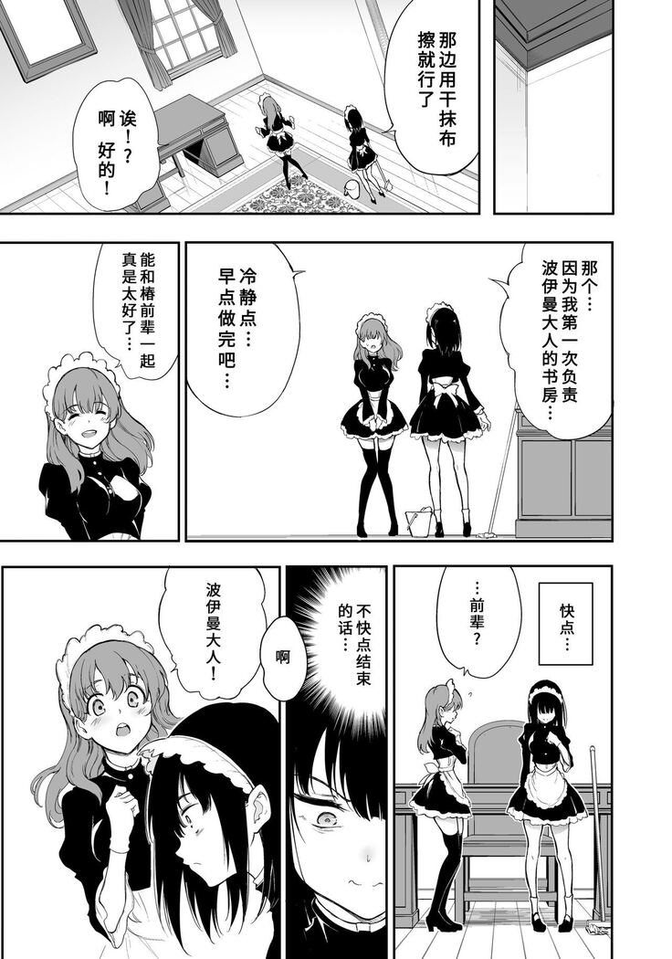 Maid Kyouiku. 3 -Botsuraku Kizoku Rurikawa Tsubaki-
