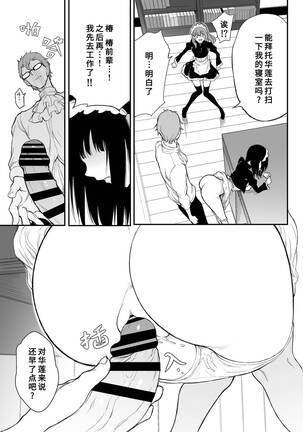 Maid Kyouiku. 3 -Botsuraku Kizoku Rurikawa Tsubaki- - Page 14