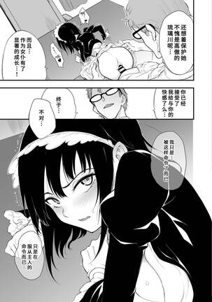 Maid Kyouiku. 3 -Botsuraku Kizoku Rurikawa Tsubaki- Page #16