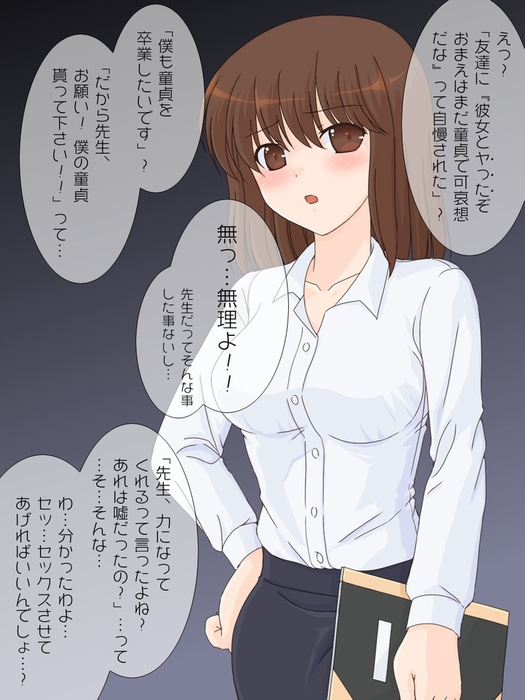 Shinnin no Sensei ni Fudeoroshi o Onegai shitemita.