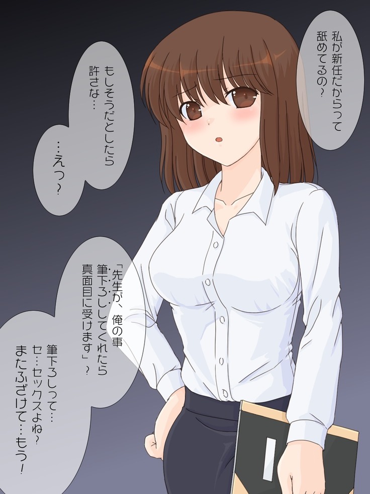 Shinnin no Sensei ni Fudeoroshi o Onegai shitemita.