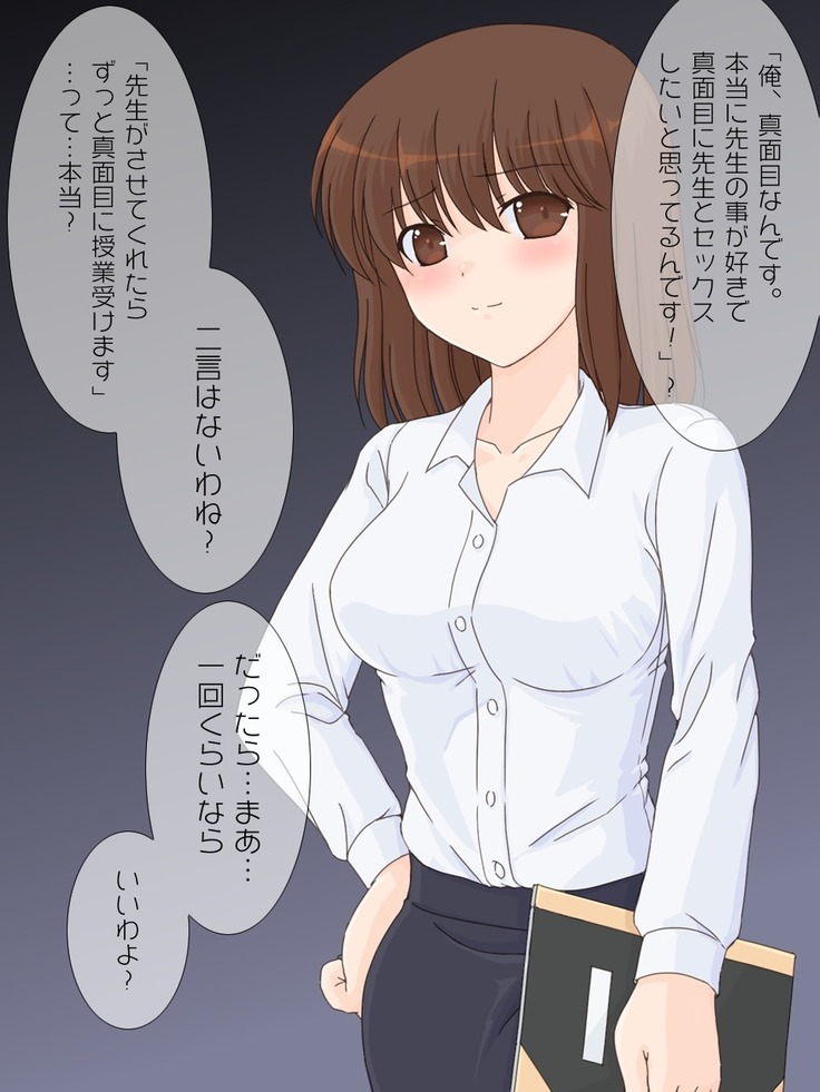 Shinnin no Sensei ni Fudeoroshi o Onegai shitemita.