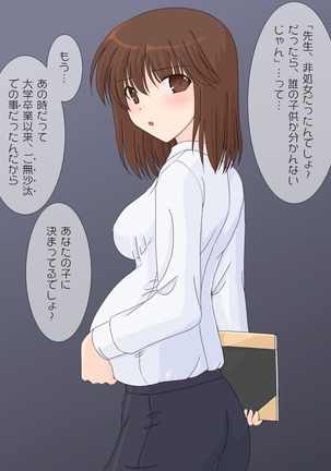 Shinnin no Sensei ni Fudeoroshi o Onegai shitemita. Page #33