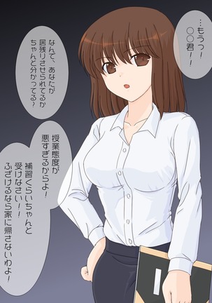 Shinnin no Sensei ni Fudeoroshi o Onegai shitemita. Page #20
