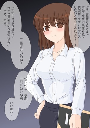 Shinnin no Sensei ni Fudeoroshi o Onegai shitemita. Page #22
