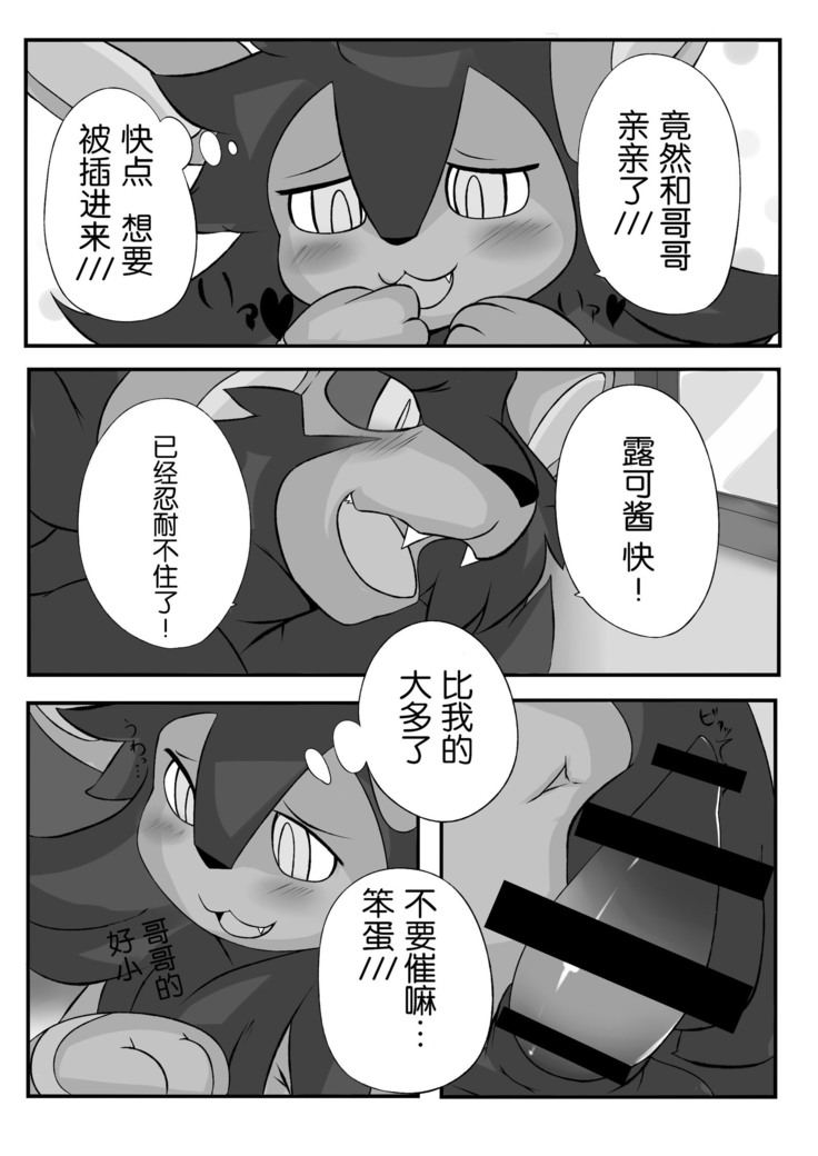 Onii-chan to Issho Chotto Dake