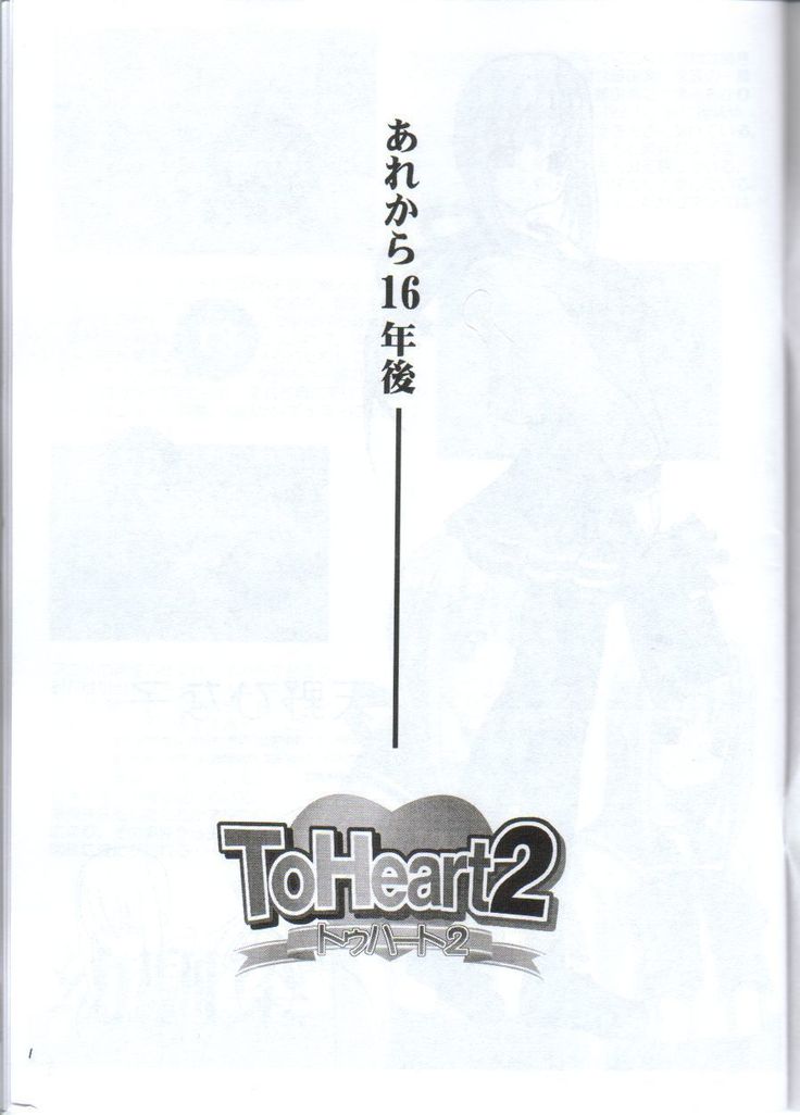 ToHeart2