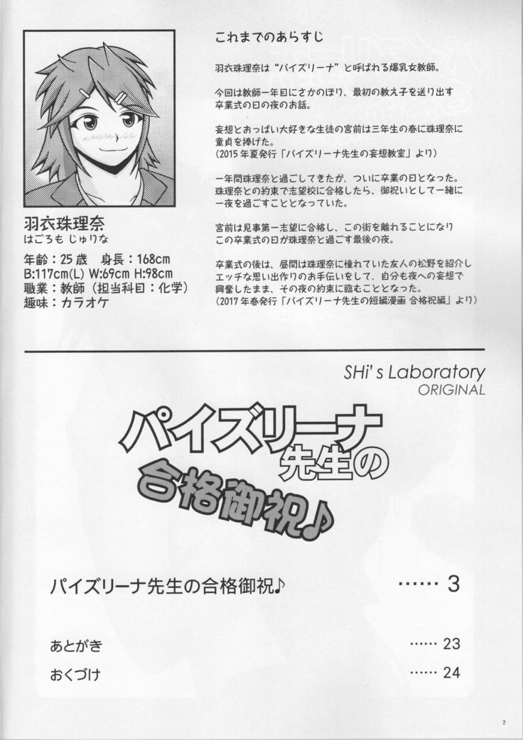 Paizurina Sensei No Gokaku Oiwai