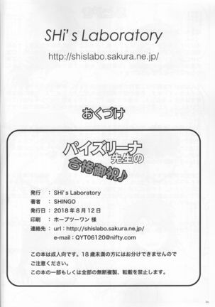 Paizurina Sensei No Gokaku Oiwai Page #25