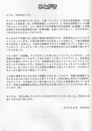 Paizurina Sensei No Gokaku Oiwai Page #24