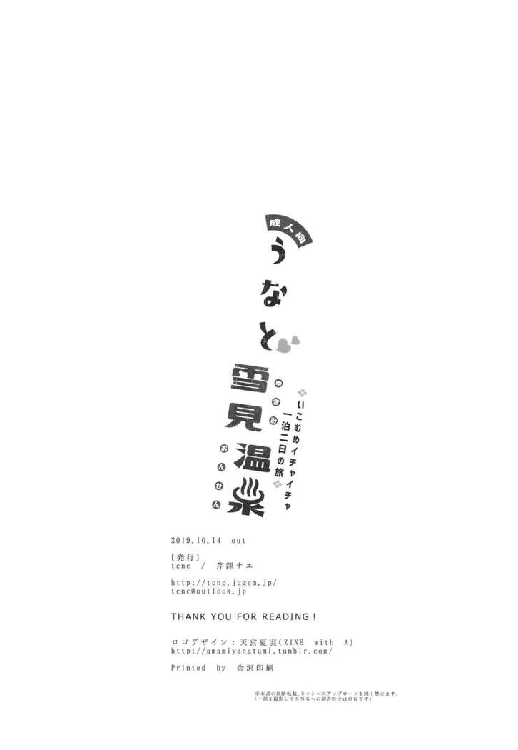 Unato Yukimi Onsen IkoMume Ichaicha Ippaku Futsuka no Tabi | Unato Snow Viewing Hot Springs – The One Night, Two Days Making Out Trip of IkoMume