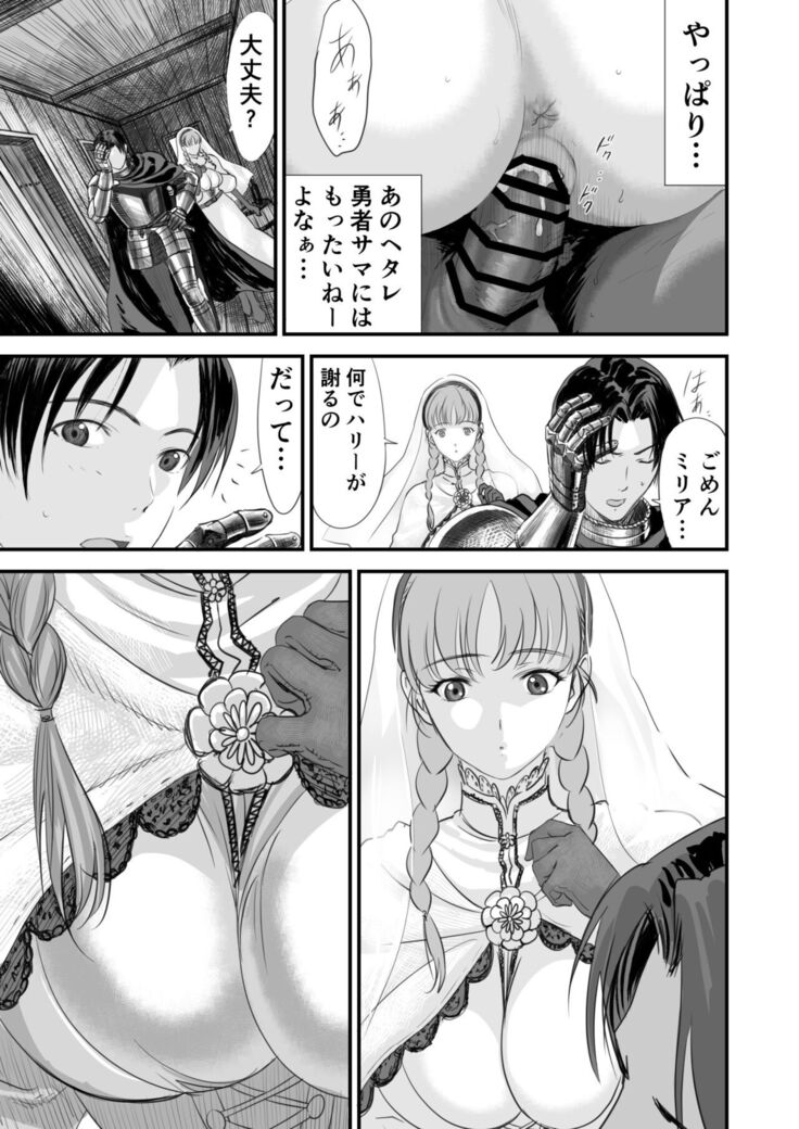 Netorare Yuusha no Yukusue