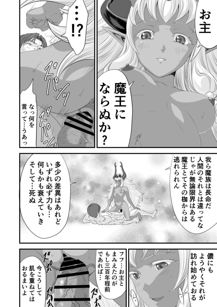 Netorare Yuusha no Yukusue