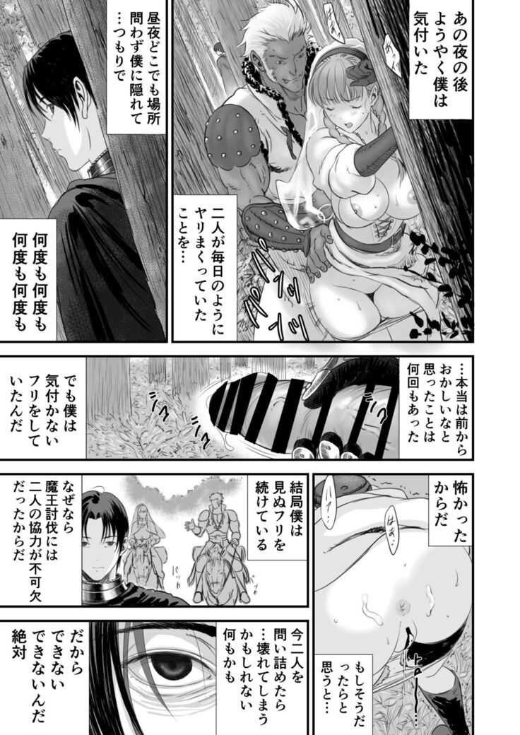 Netorare Yuusha no Yukusue