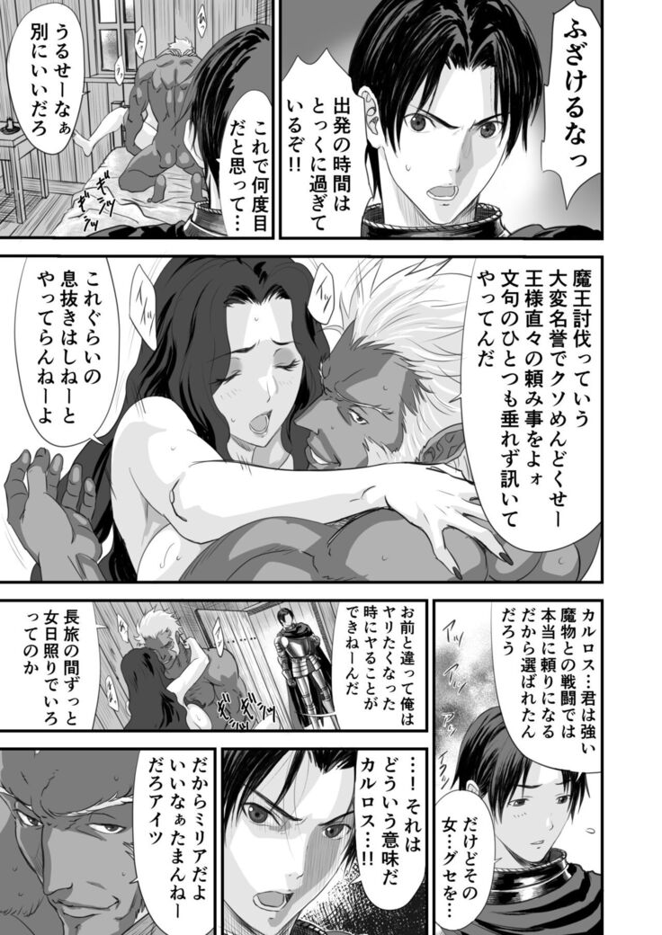 Netorare Yuusha no Yukusue