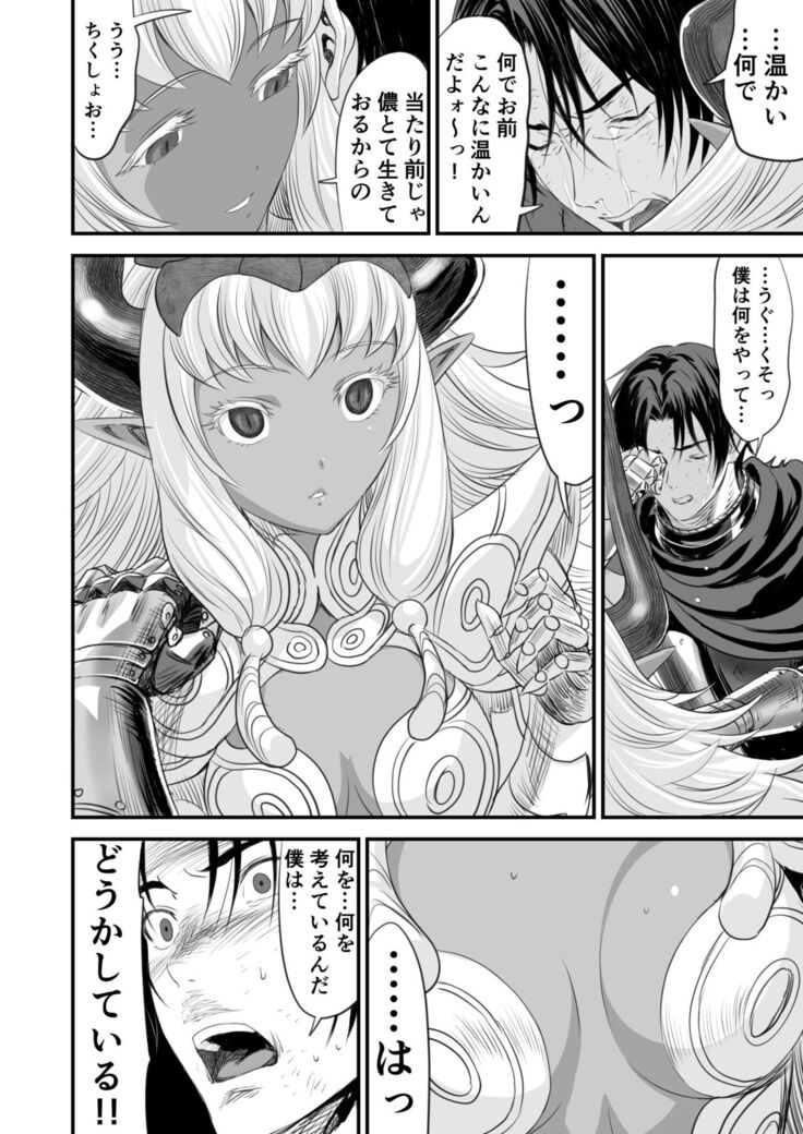 Netorare Yuusha no Yukusue