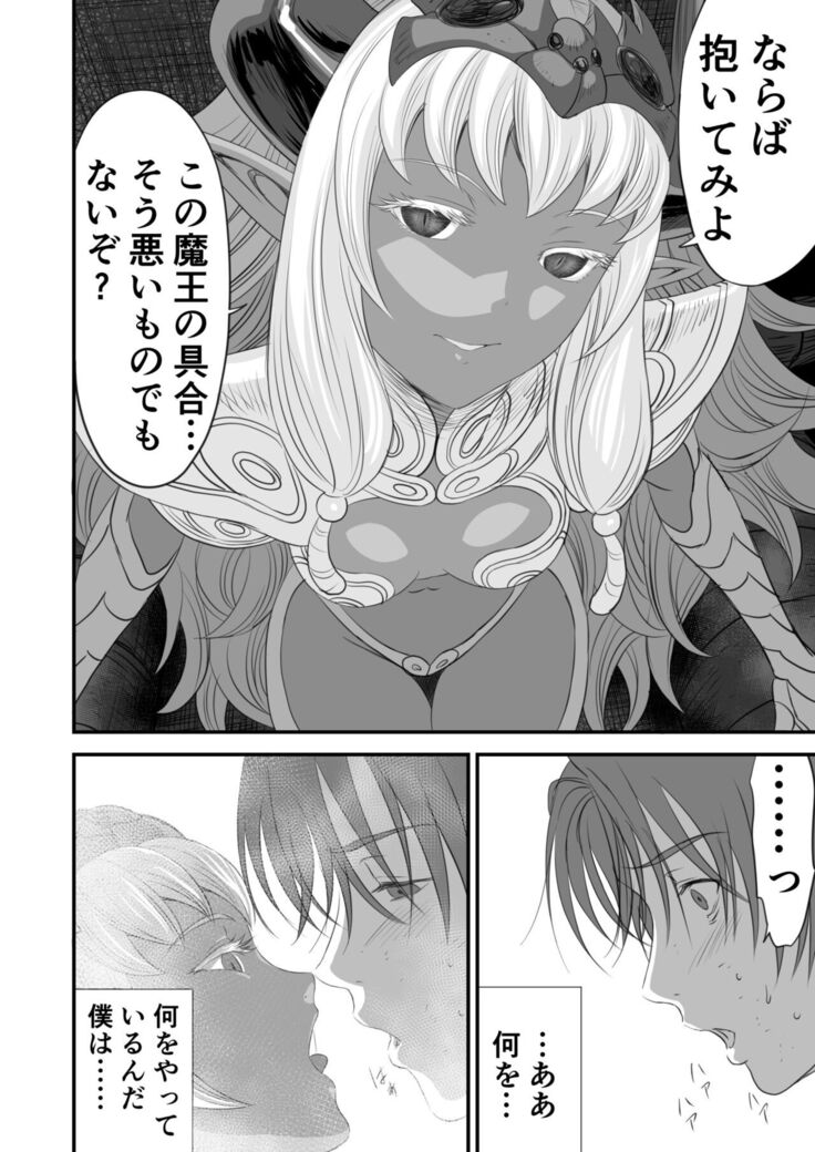 Netorare Yuusha no Yukusue