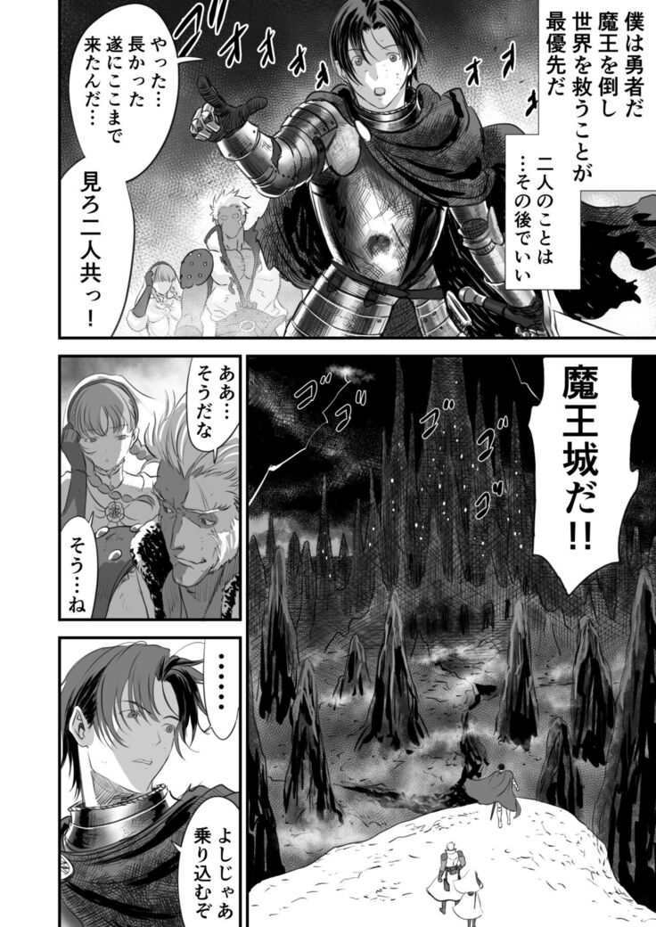 Netorare Yuusha no Yukusue