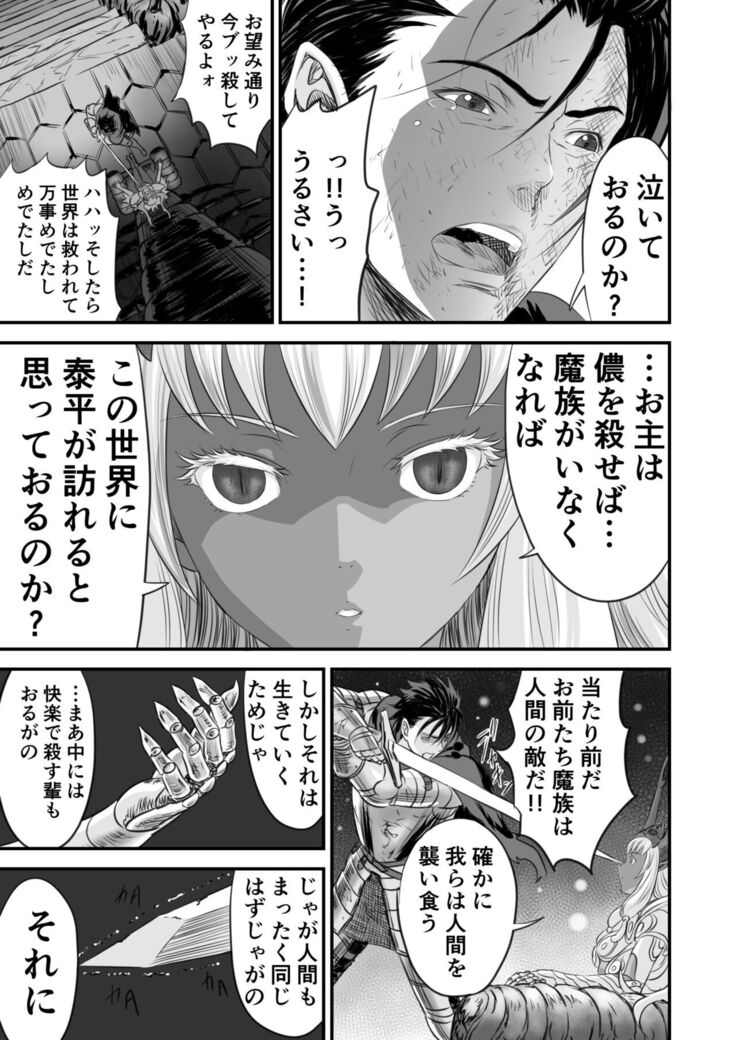 Netorare Yuusha no Yukusue