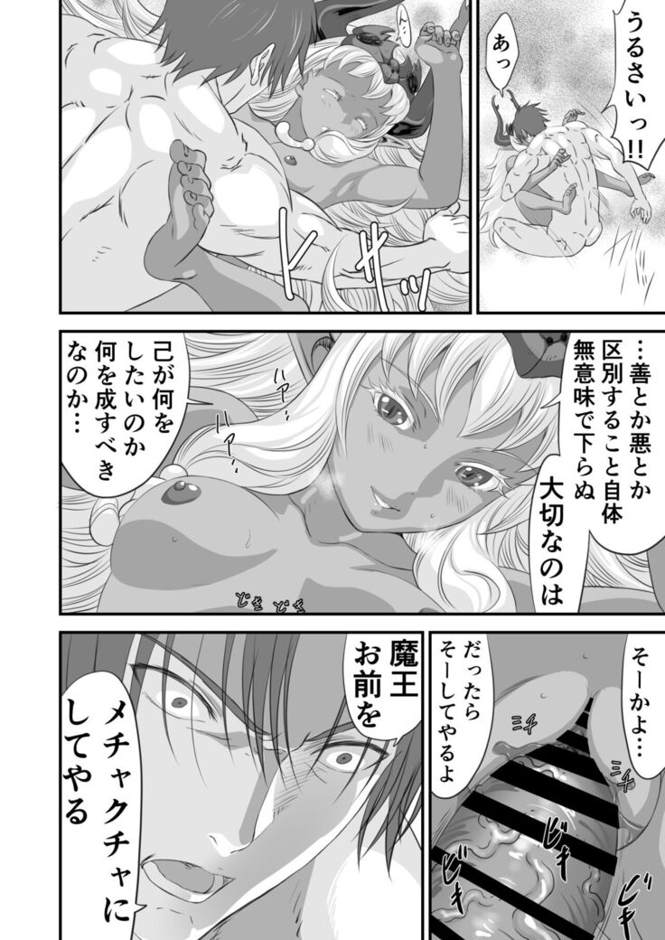 Netorare Yuusha no Yukusue