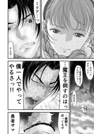Netorare Yuusha no Yukusue Page #29