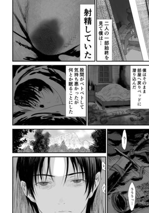 Netorare Yuusha no Yukusue Page #23