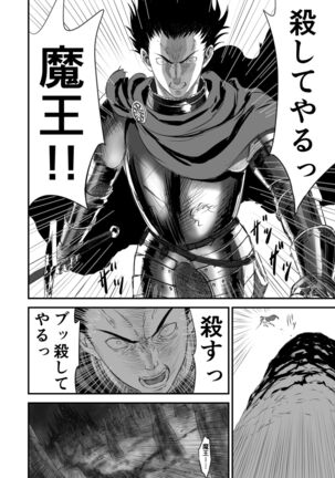 Netorare Yuusha no Yukusue Page #33