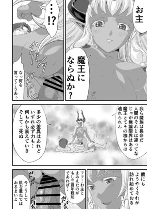 Netorare Yuusha no Yukusue Page #55