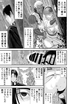 Netorare Yuusha no Yukusue Page #24